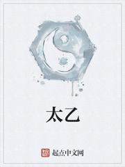 太乙真人的师弟