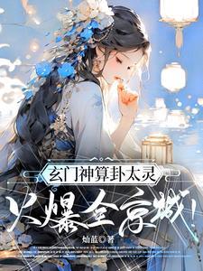 玄门大师是谁