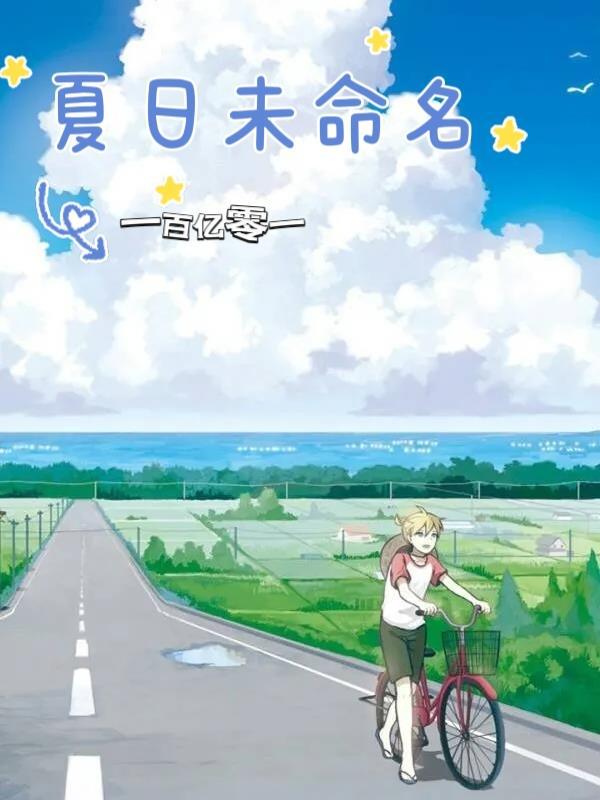 夏日未命名钢琴谱简谱