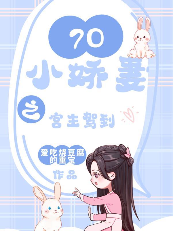 70空间小媳妇儿