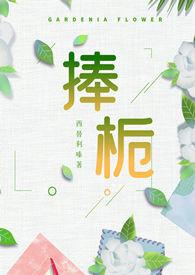 捧栀西替利嗪by