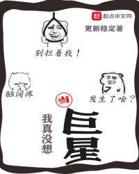 我真没想当巨星漫画