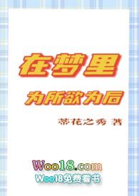 (咒术回战女性向)在梦里为所欲为之后2021-12-28更新