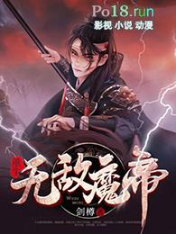 无敌魔帝在都市方寒