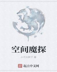 空间魔法是什么意思