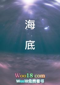 海底by