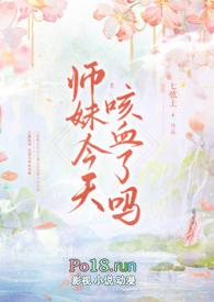 师妹今天翻车了吗