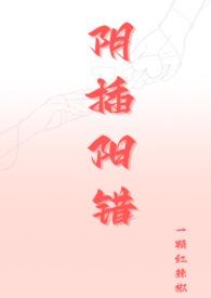 阴插阳错(1V1高H)-正文 医院play·下(H)-穿