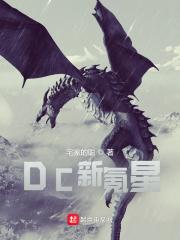 dc氪星怎么被毁灭的