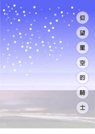 仰望星空的意思