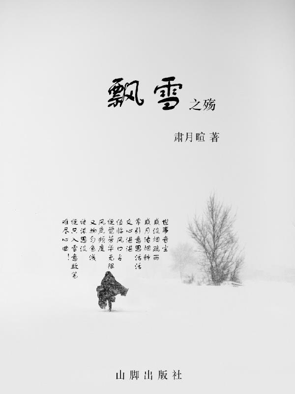 飘雪电影