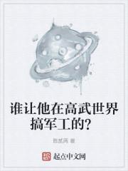 什么是高武世界