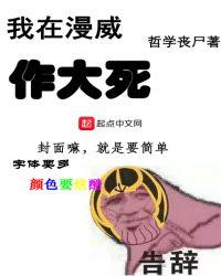 我在漫威做