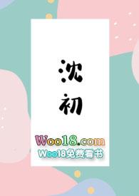 沈初宜温景修的