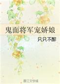 鬼面将军初九