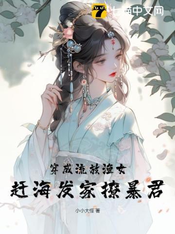 穿成流放王妃