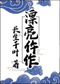 漂亮仵作最新章节长生千叶免TXT