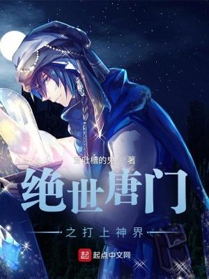 绝世唐门之战神斗