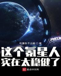 这个氪星人实在太稳健了 聚合中文网