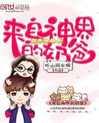 来自神界的奶爸漫画