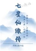 七星仙长指七八打一数字