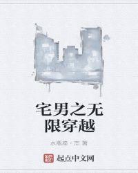 无限穿越之后