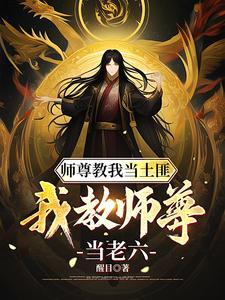 师尊是我徒