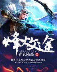 烽火文创官网