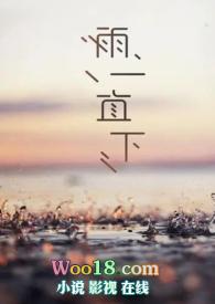 雨一直下打一数字