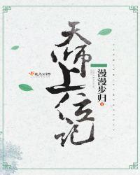 天师上位记人物结局