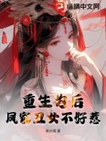 凤家丑女不好惹