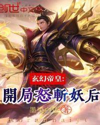 玄幻帝皇之开局无敌领域 第167章