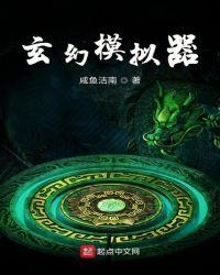 玄幻模拟器txt