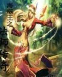 海贼王之法师传奇epub