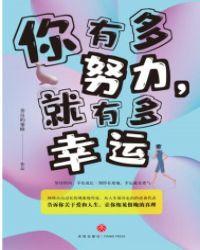 就有多幸运作文600字