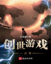 创世什么游戏