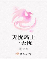 无忧岛logo