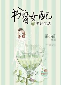 书穿女配很美的