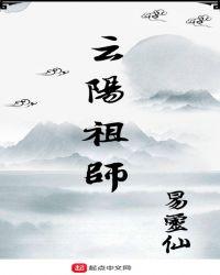 云阳祖师像