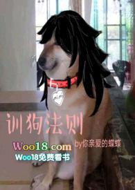 训犬法则