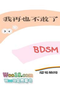 我再也不敢了bdsmx