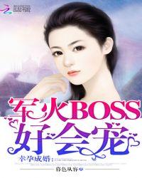 幸孕成婚boss要负责