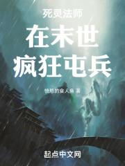 亡灵法师在末世