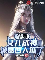 斗罗之我是波塞西儿子