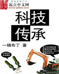 科技传承与创新作文800字