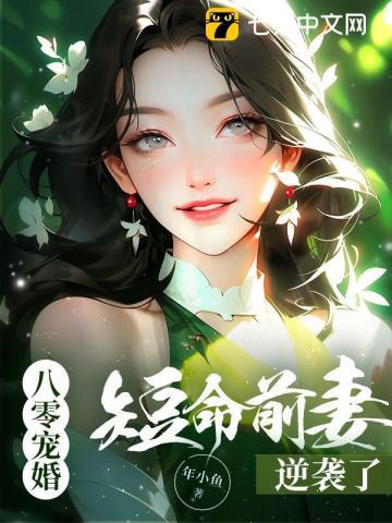 八零后宠妻