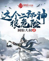 二郎神什么意思