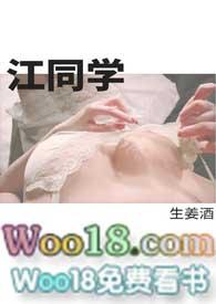 我和江同学