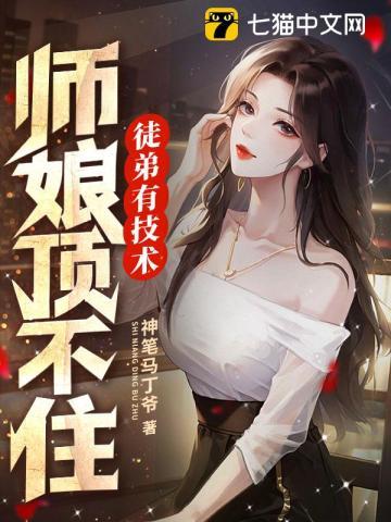 师娘顶不住 第279章