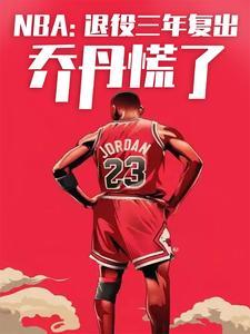 nba球员退役后复出条件